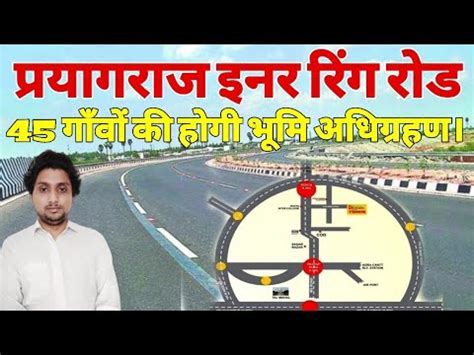 परयगरज रग रड म 45 गव क भम अधगरहण क मजर Prayagraj