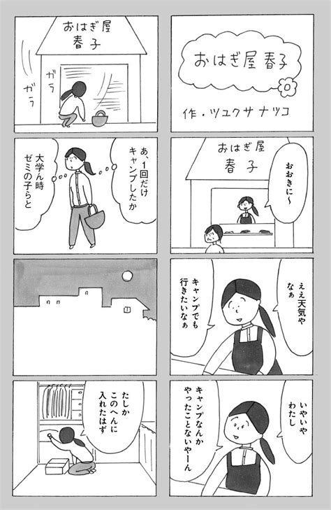 （5ページ目）【漫画】益田ミリ コロナ禍の大学生は、社会人になっても「気の毒な大学生活だった世代」と言われ続ける？そのほうがイヤなのでは