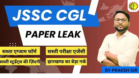 JSSC CGL PAPER LEAK JSSC CGL BY PRAKASH SIR YouTube