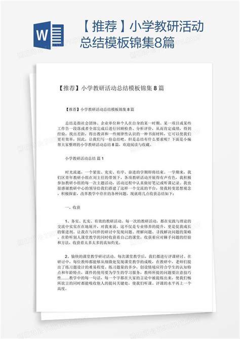 【推荐】小学教研活动总结锦集8篇模板下载小学图客巴巴