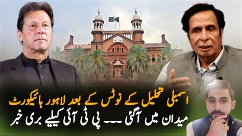 Lahore High Court Takes Notice On Assembly Dissolve Punjab Govt