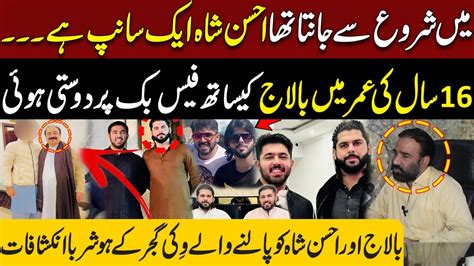 Shocking Details About Ahsan Shah And Ameer Balaj Tipu By His Father