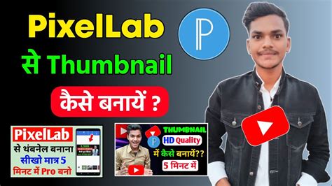 Pixellab Se Thumbnail Kaise Banaye Pixellab Full Tutorial Mobile Se