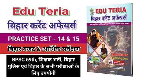 Edu Teria Bihar Current Affairs 2023 Practice Set 14 15 Bihar