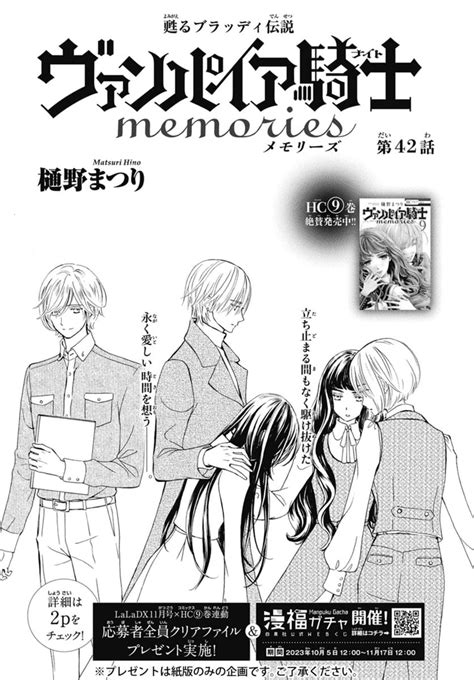 「🌹本日発売laladx11月号🌹 美麗表紙 「ヴァンパイア騎士memories」 樋野まつり 巻頭カラー」lala編集部の漫画