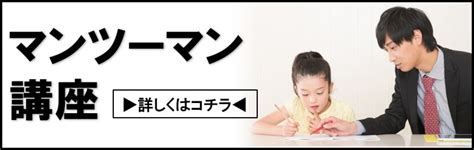 マンツーマン講座 【難関中学受験専門塾】現代教育学院 I 文京区音羽（護国寺）