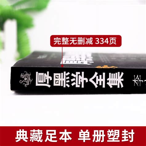 【完整版】厚黑学正版书李宗吾原著全集腹黑学为人处世创业经商做生意的书籍职场谋略商业思维成功励志书籍畅销书排行榜抖音热门 虎窝淘