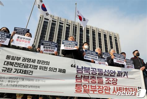 권영세 장관의 대북전단금지법 위헌 의견 제출 규탄 네이트 뉴스