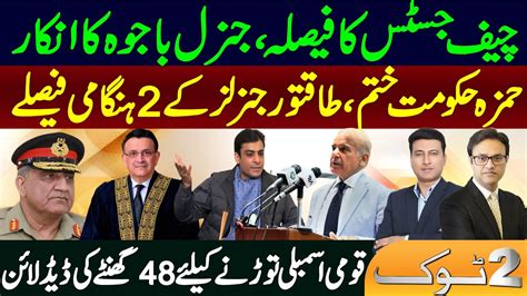 Breaking News About Hamza Shahbaz And National Assembly After Supreme