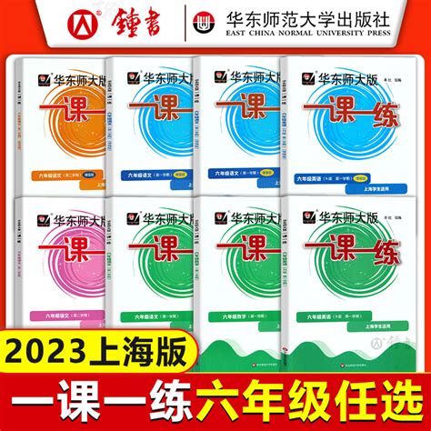 2023华东师大版一课一练六年级上册语文 数学 英语 6年级第一第二学期增强版上海同步课后训练华师大一课一练六年级上下册 虎窝淘