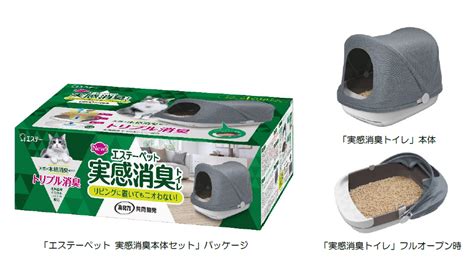 猫用システムトイレ「エステーペット 実感消臭本体セット」が対象 「暮らしになじむ実感消臭トイレ ご満足いただけなければ全額返金キャンペーン」を