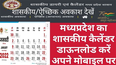 Mp Government Calendar Shashkiya Calendar