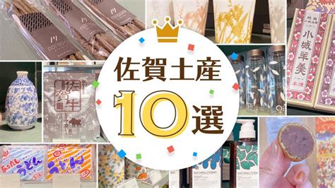 絶対喜ばれる！佐賀のおすすめお土産10選｜editors Saga