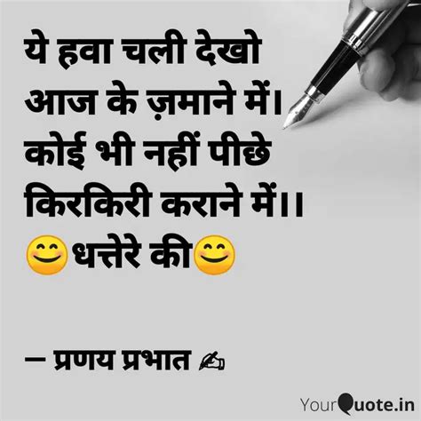 ये हवा चली देखो आज के ज़मा Quotes And Writings By 😊 प्रणय प्रभात 🏻