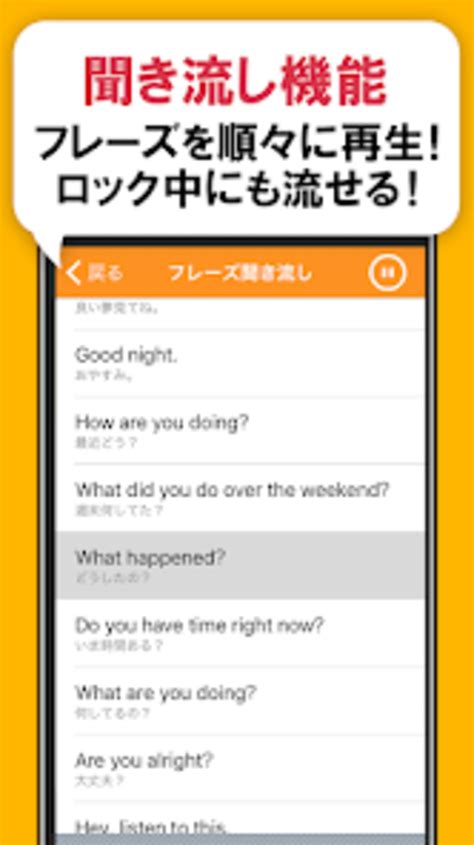 英会話フレーズ1600 リスニング聞き流し対応の英語アプリ For Android Download