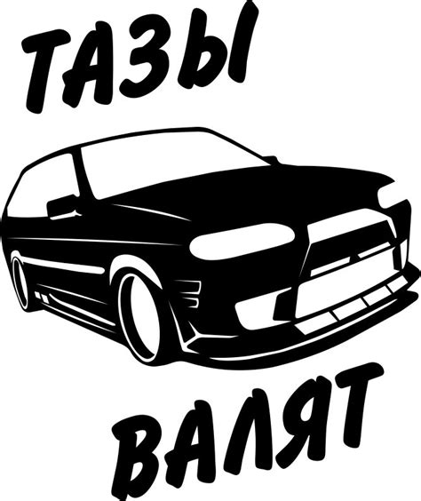 Тазы валят наклейка (50 фото) » Рисунки для срисовки и не только
