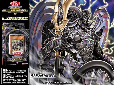 【公式】遊戯王ocg On Twitter 86土発売 𝐒𝐓𝐑𝐔𝐂𝐓𝐔𝐑𝐄 𝐃𝐄𝐂𝐊 𝐑 －デビルズ・ゲート