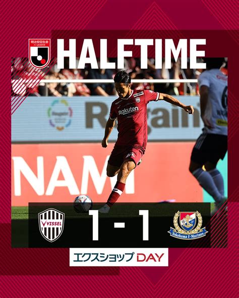 ヴィッセル神戸 On Twitter Halftime Vissel Kobe 1‐1 Yokohama F Marinos 試合中継