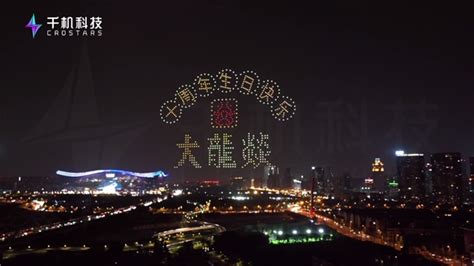 浪漫七夕，1500架无人机表演“飞龙在天”，千机巨龙庆贺大龙燚十周年！ 新闻频道 和讯网