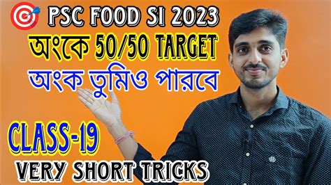 psc food si math practice set 19 Target psc food si অক 50 50 wbp