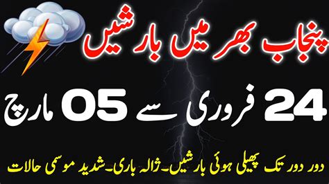 Met Office Predicted Heavy Rain S Hailstorm In Punjab Punjab Weather