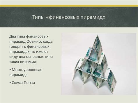 Финансовая пирамида - презентация онлайн