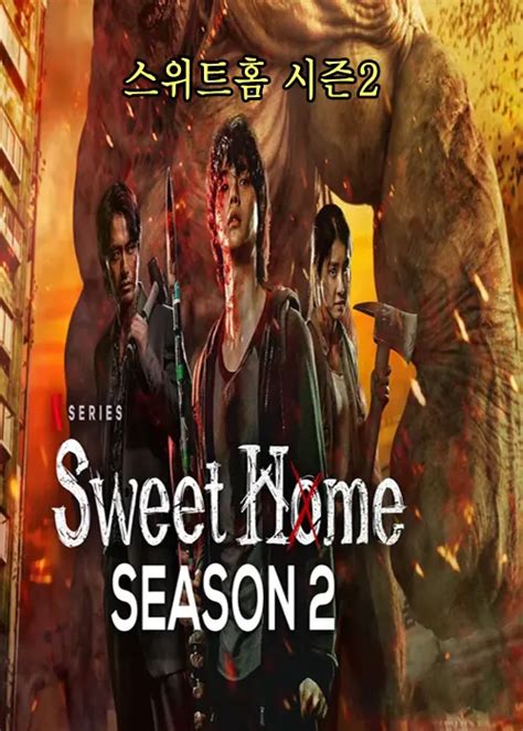 Sweet Home Season 2 2023 - Full Cast & Crew - WeGreen Entertainment