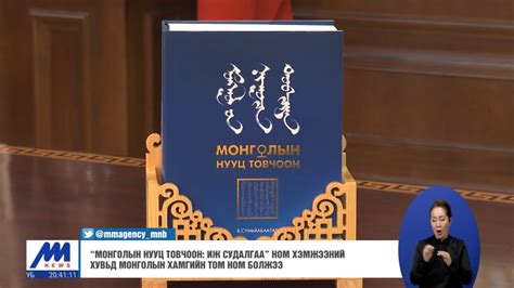 Монголын нууц товчоон Иж судалгаа ном хэмжээний хувьд Монголын