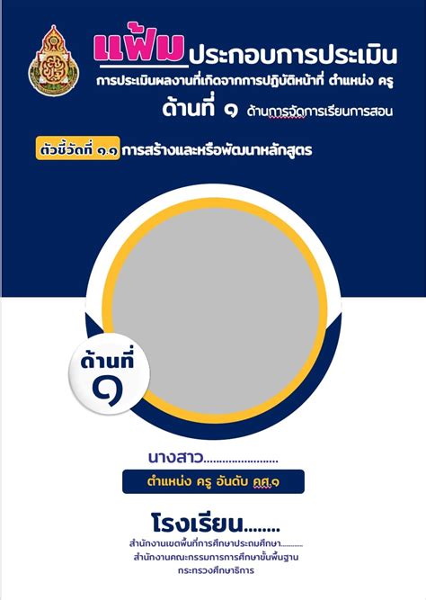 ดาวน์โหลดฟรี ปกแฟ้ม Ptt ประกอบการประเมินผลงานที่เกิดจากการปฏิบัติงาน