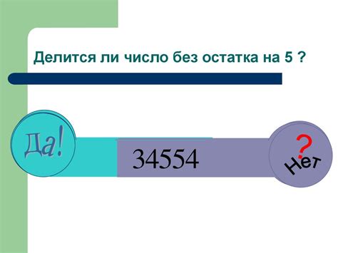 Признаки делимости. 6 класс - презентация онлайн