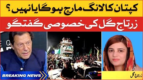 Imran Khan Long March Latest Updates Zartaj Gul Latest Interview