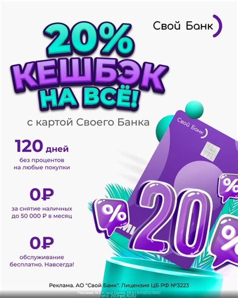 Кешбэк 20% на ВСЕ + 120 дней без % И это про бесплатную кредитную карту ...