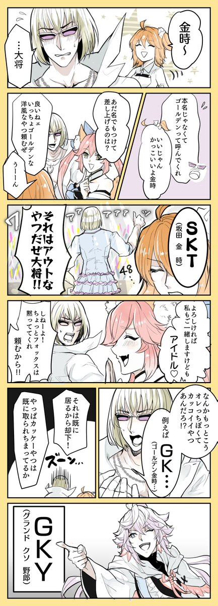 【fgo】金時さんのあだ名を考えるお話