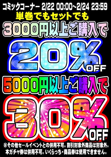 【酒々井店】★222～224限定！コミックコーナー最大30％offセール開催！★ 千葉鑑定団 酒々井店 湾岸習志野店 松戸店 茨城鑑定