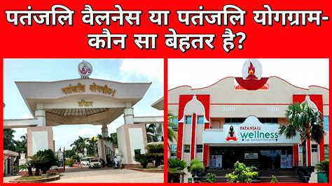 Patanjali Yoggram Or Wellness Patanjali Wellness Centre Yoggram