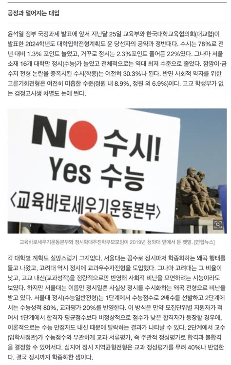 대입 정시 확대 뒤통수 쳤다尹공약 대놓고 파기한 인수위 정치시사 에펨코리아