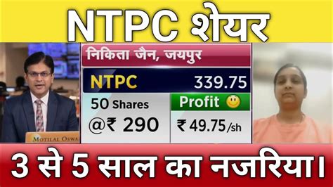 NTPC Share Letest News Ntpc Share Anelysis Ntpc Share Next Target