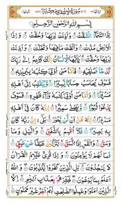 Surah Al Inshiqaq Read Online