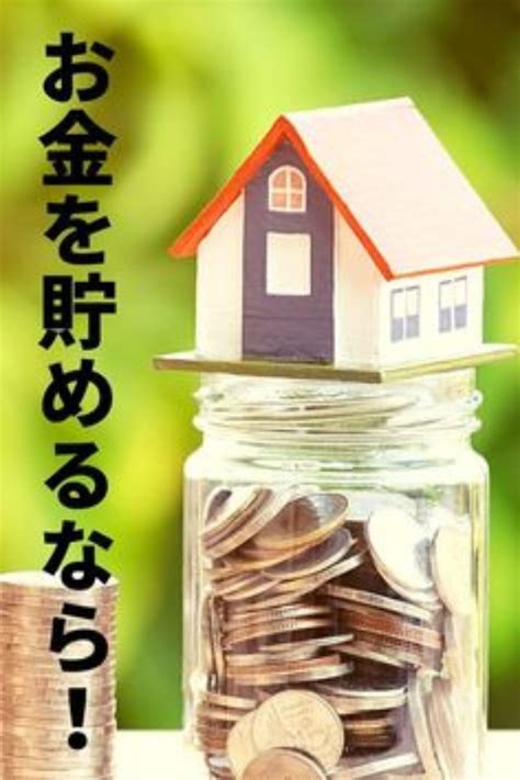 お金を貯めたいと思ったら捨てるべきもの3つ／お金を貯めたい人