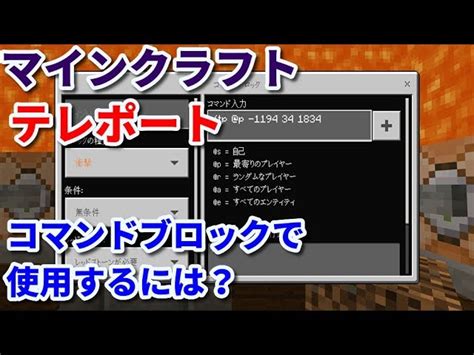 調和のとれた カスケード 時計 マイクラ Tp コマンド ブロック 発表 かわいらしい 中に