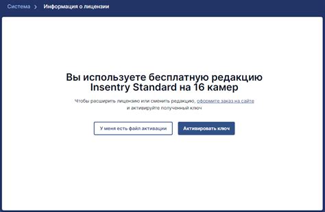 Работа с лицензиями | Документация Insentry