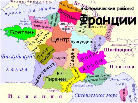 Франция - Презентации по географии