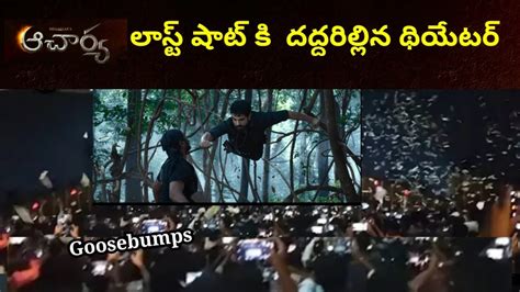 Acharya Siddha S Saga Teaser Theatre Response Ramcharan Megastar