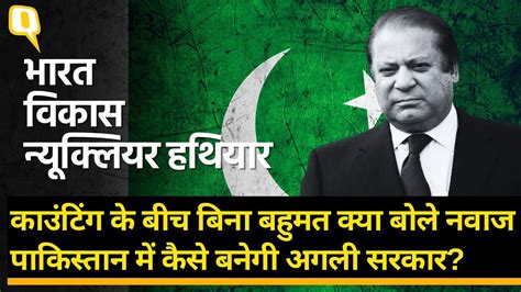 Pakistan Election Result Nawaz Sharif