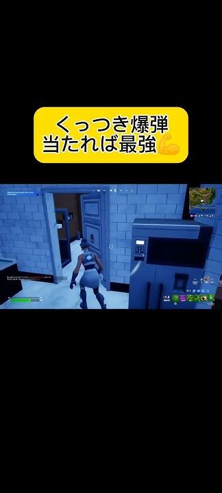 使い方によっては強すぎるくっつき爆弾💣 Fortnite Fortniteclips フォートナイト Shorts Youtube