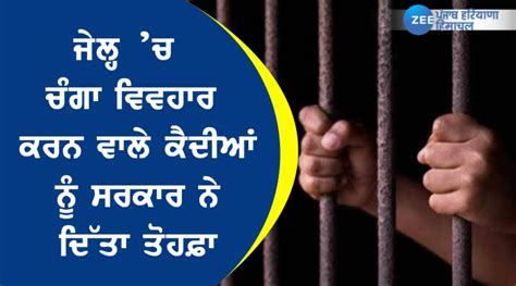 Punjab Government Gave A T To The Prisoners Who Behaved Well In The