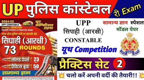 UP Police Re Exam Up Police Constable Practice Set Up Police Constable