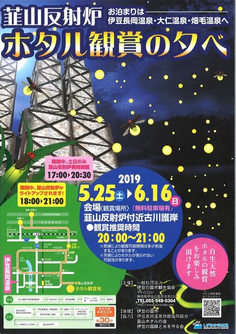 「韮山反射炉 ホタル観賞の夕べ」が始まりました！ 伊豆の国市「蔵屋鳴沢」反射炉と地ビールとお茶の直売