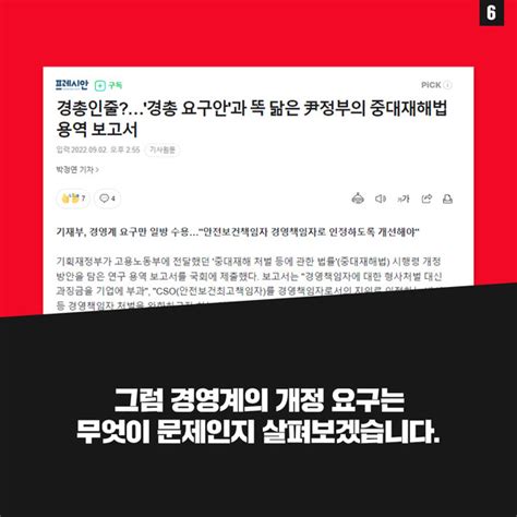 카드뉴스 윤석열 정부 중대재해기업처벌법 개악 반대