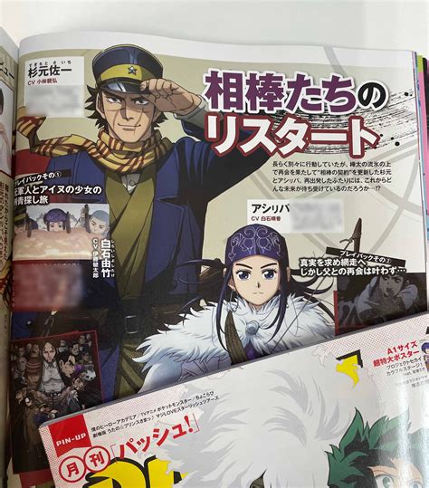 Pash編集部 On Twitter 【本日発売pash11月号内容紹介】『ゴールデンカムイ』！ ついに4期が放送スタート！ 杉元佐一